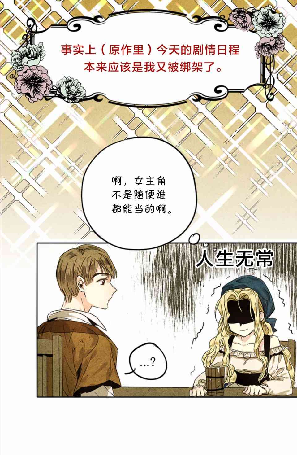 我是勇者的前女友漫画,0话9图