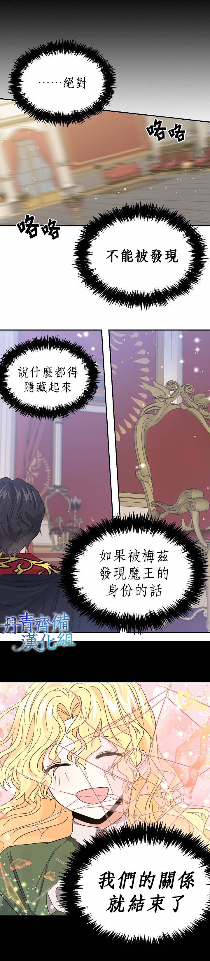 我是勇者的前女友漫画,第25话13图