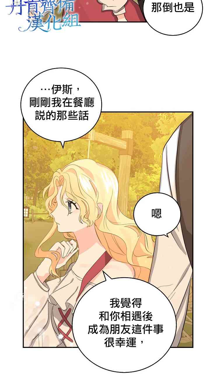 我是勇者的前女友漫画,7话14图