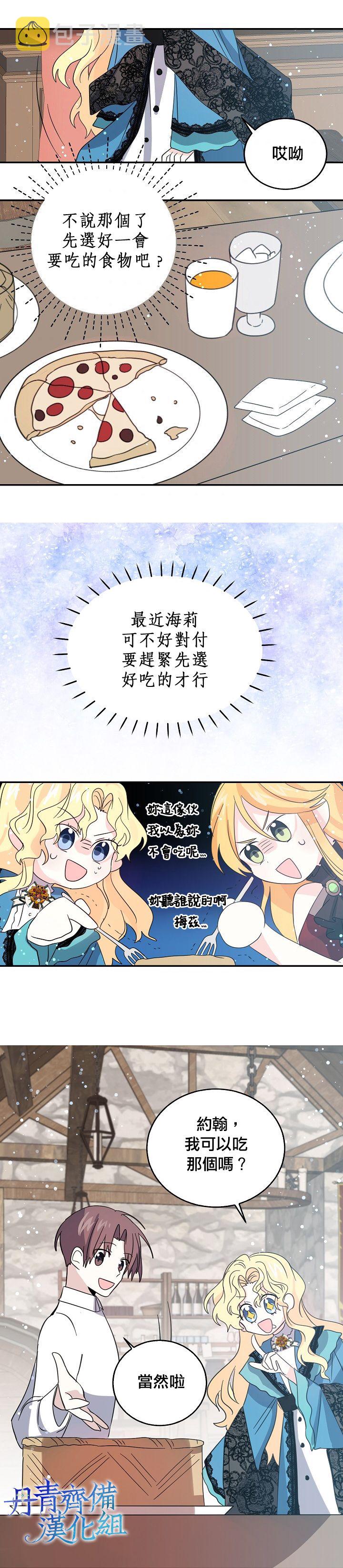 我是勇者的前女友漫画,第22话13图