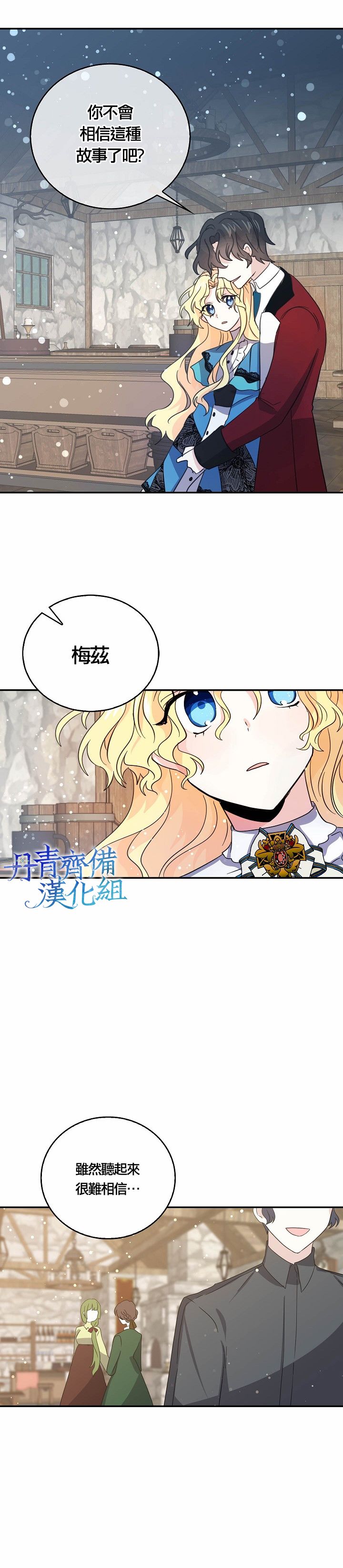 我是勇者的前女友漫画,第23话14图