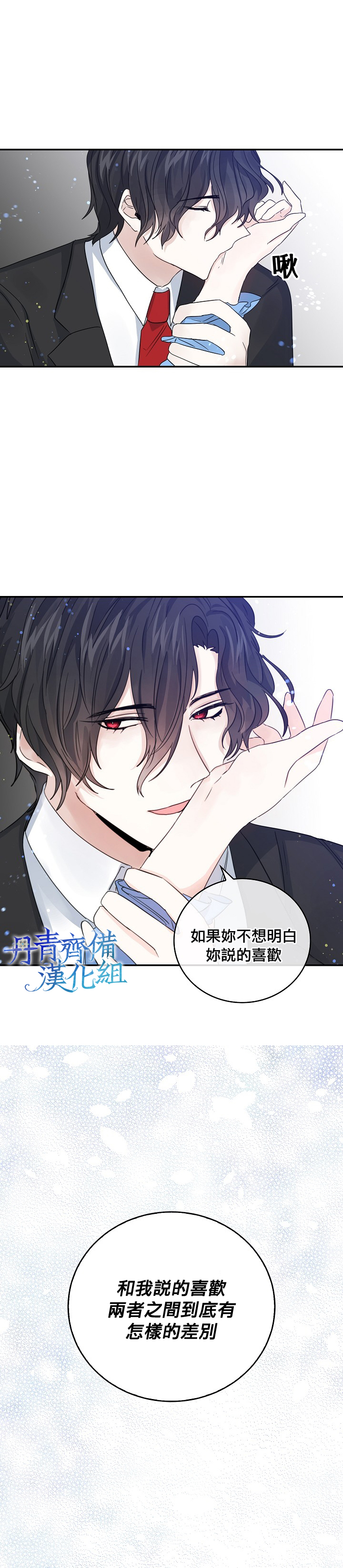 我是勇者的前女友漫画,第13话8图