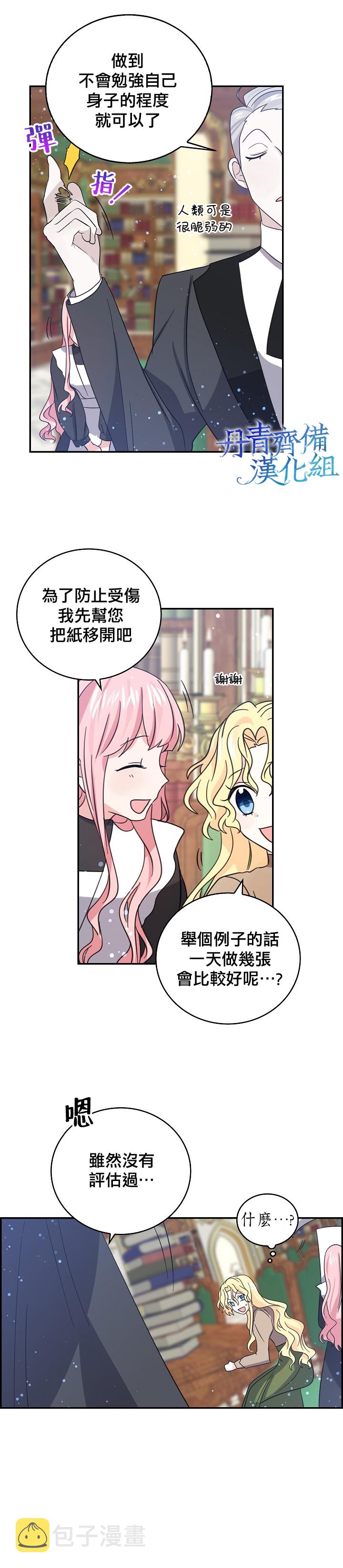 我是勇者的前女友漫画,第28话11图