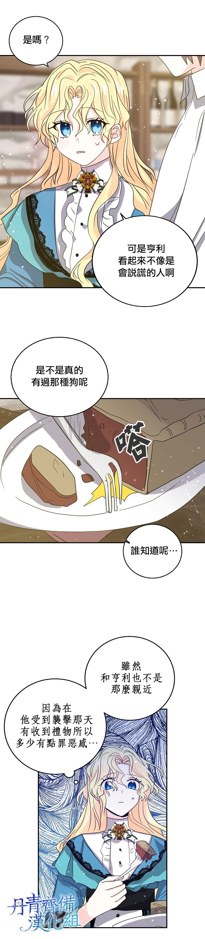 我是勇者的前女友漫画,第22话17图