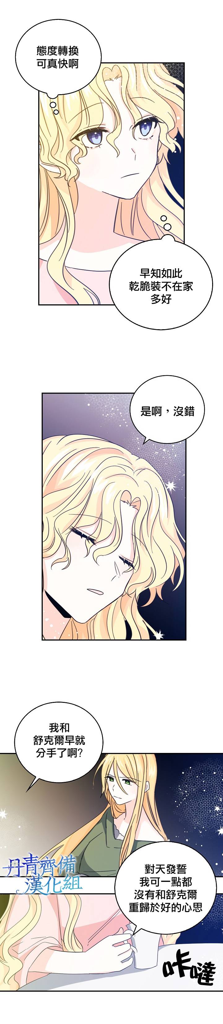 我是勇者的前女友漫画,第15话7图