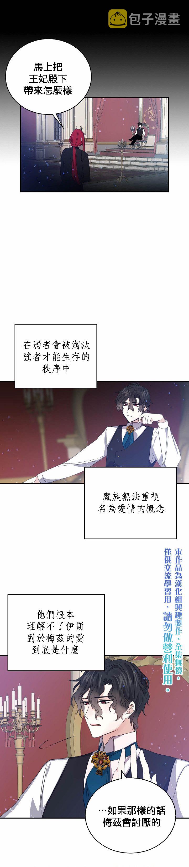 我是勇者的前女友漫画,第24话5图