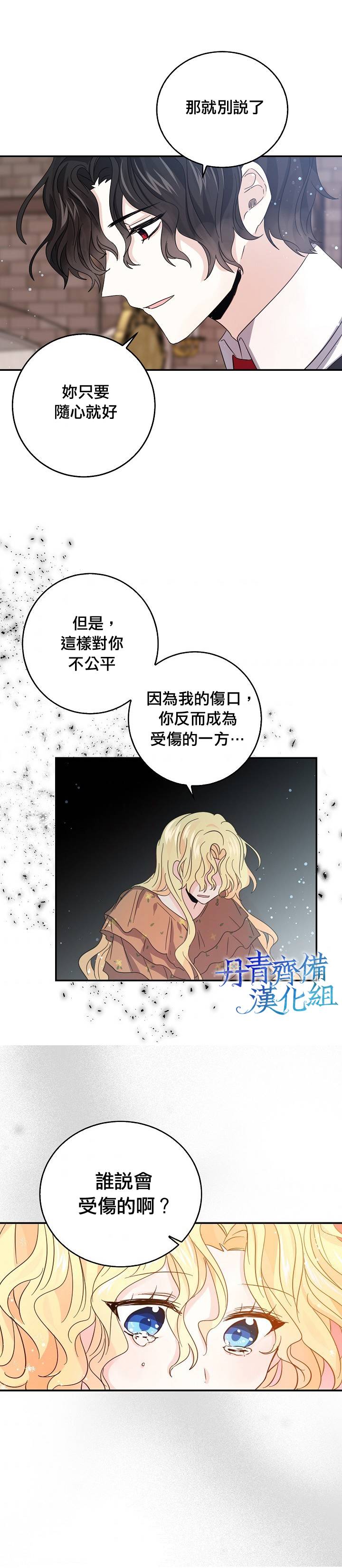 我是勇者的前女友漫画,第19话19图