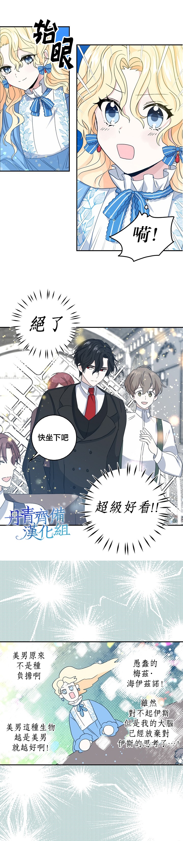 我是勇者的前女友漫画,第11话8图