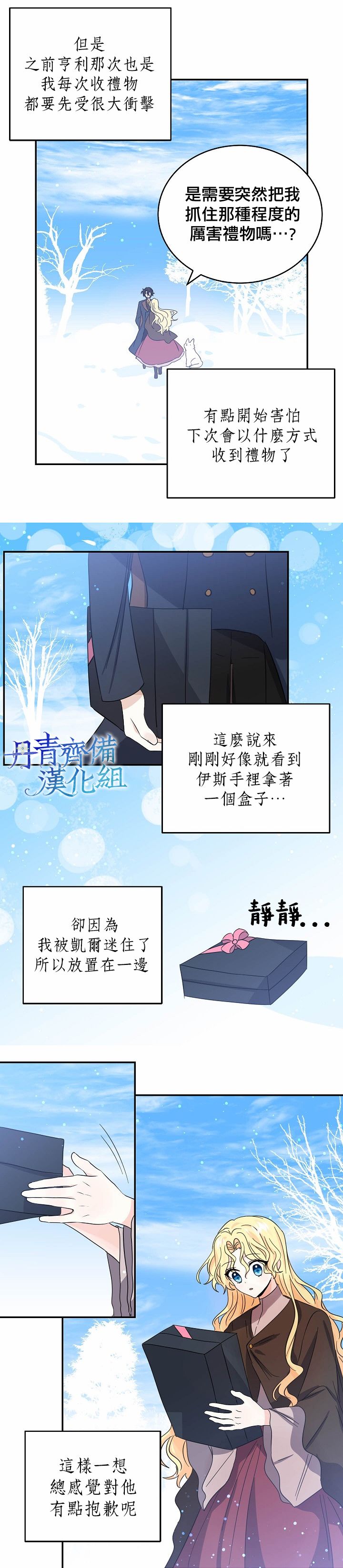 我是勇者的前女友漫画,第26话6图