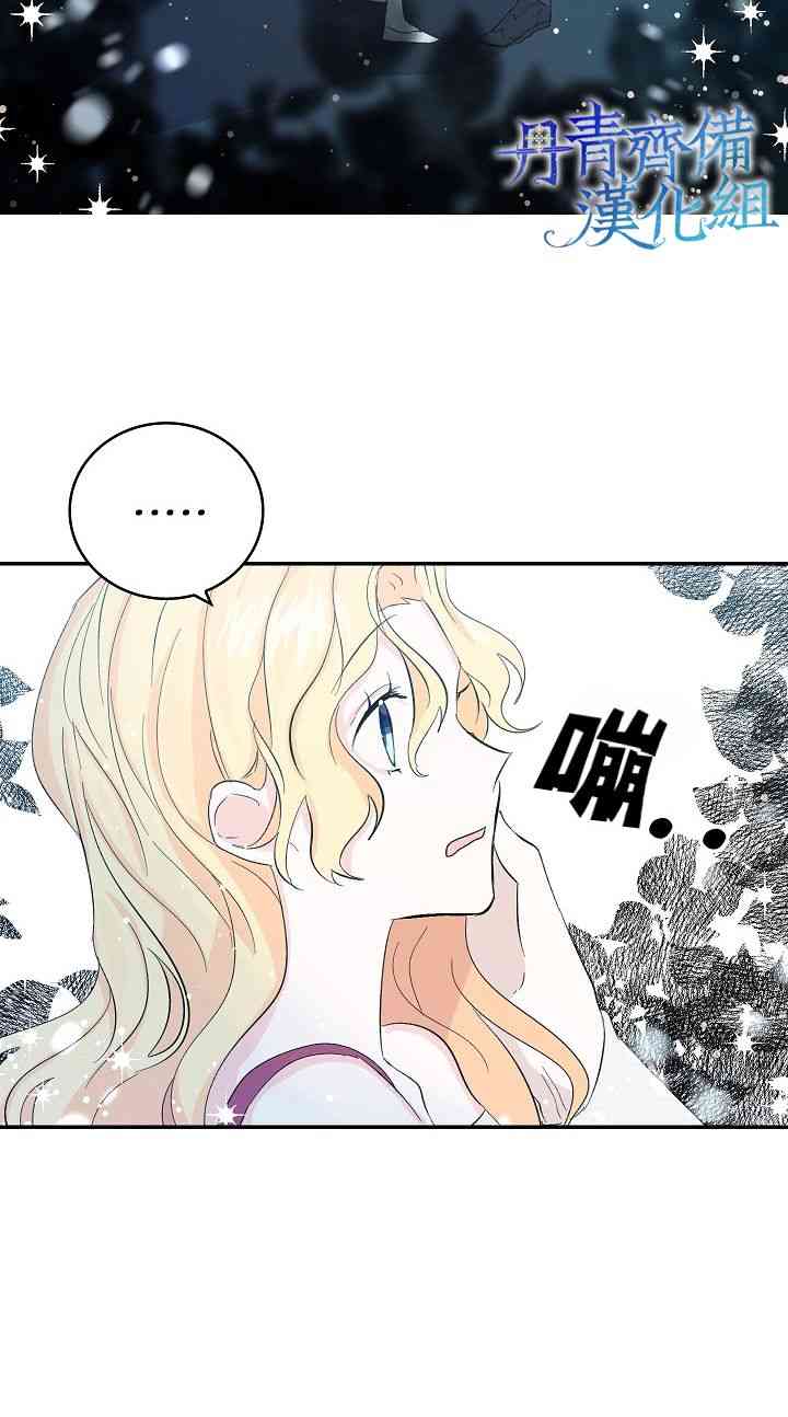 我是勇者的前女友漫画,8话4图