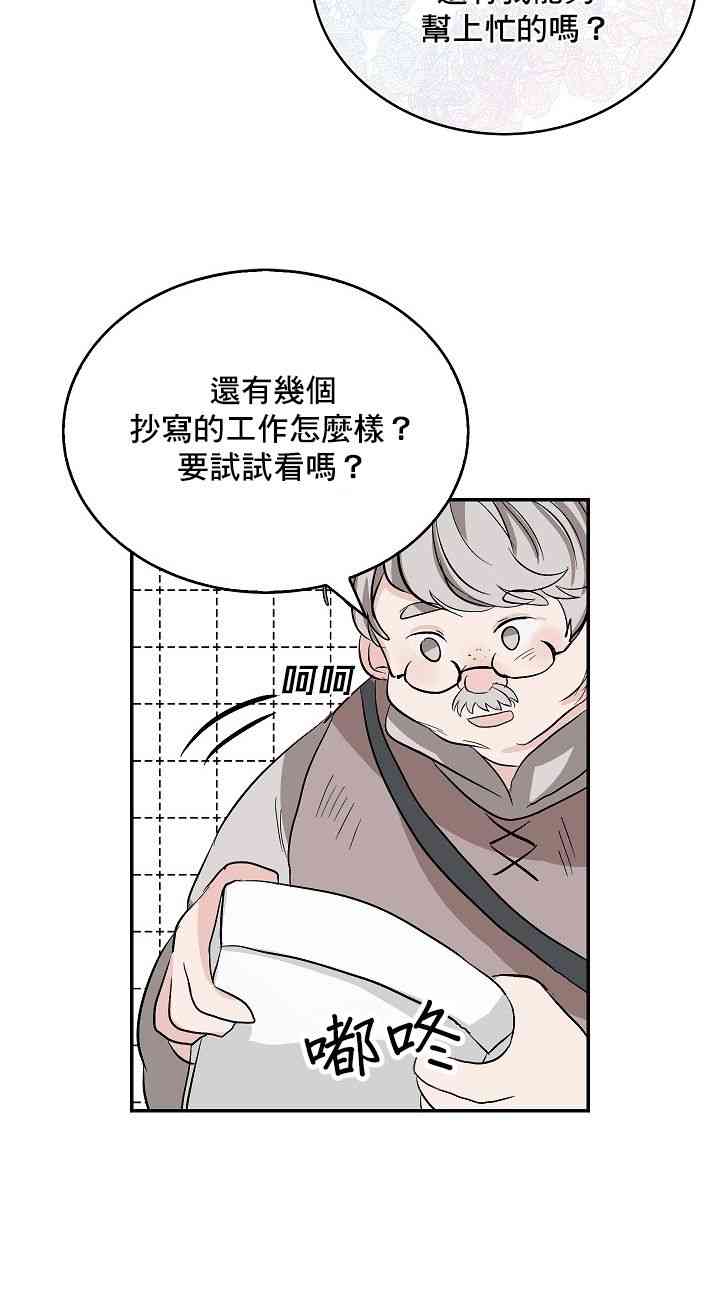 我是勇者的前女友漫画,1话8图