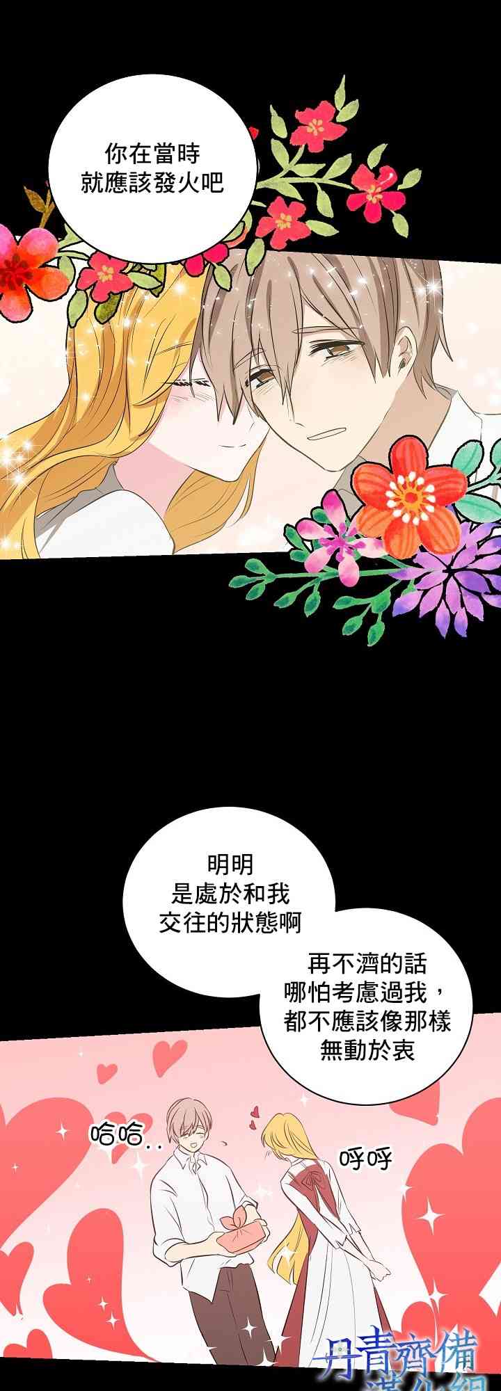 我是勇者的前女友漫画,2话13图