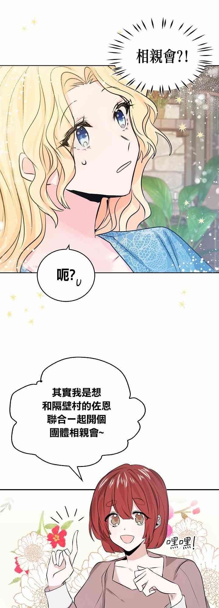 我是勇者的前女友漫画,3话11图