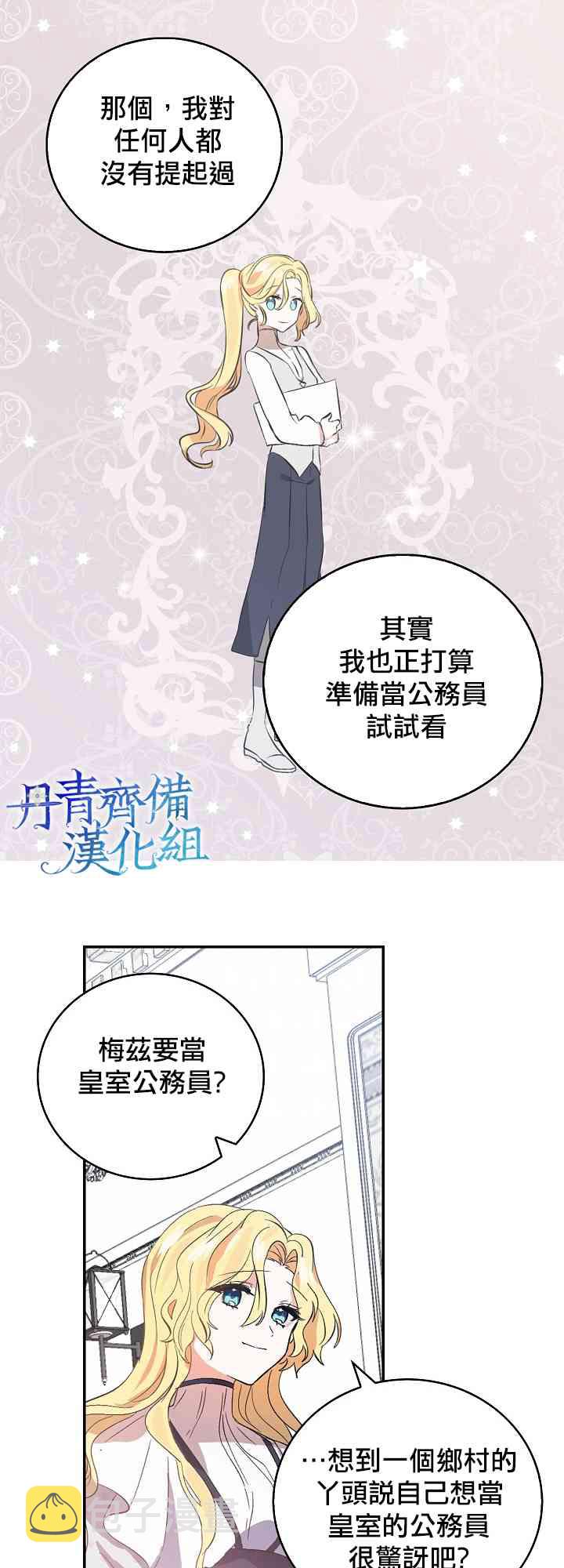 我是勇者的前女友漫画,5话15图