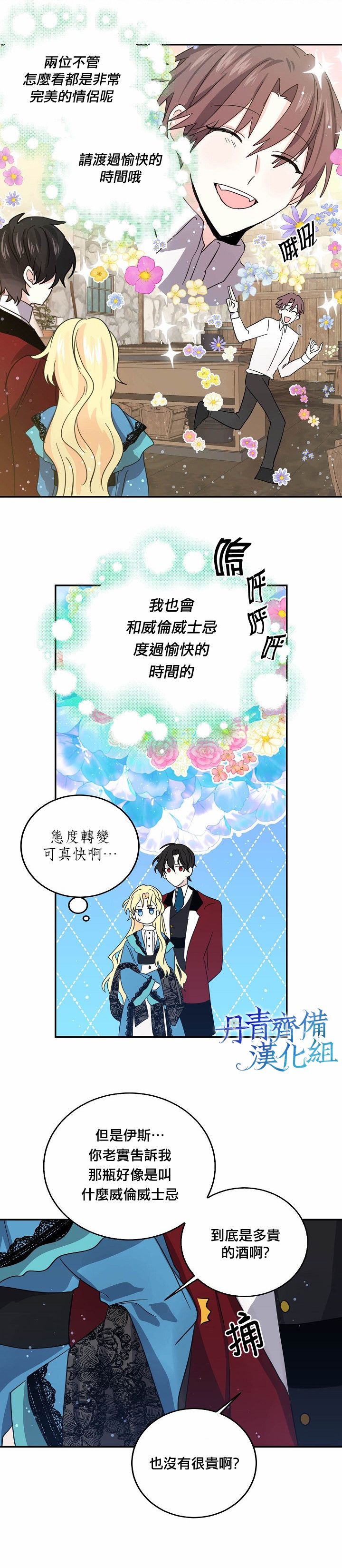 我是勇者的前女友漫画,第23话8图