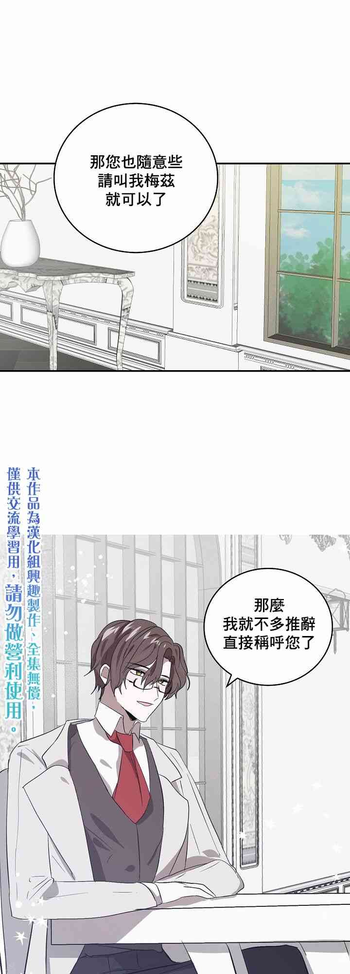 我是勇者的前女友漫画,4话9图