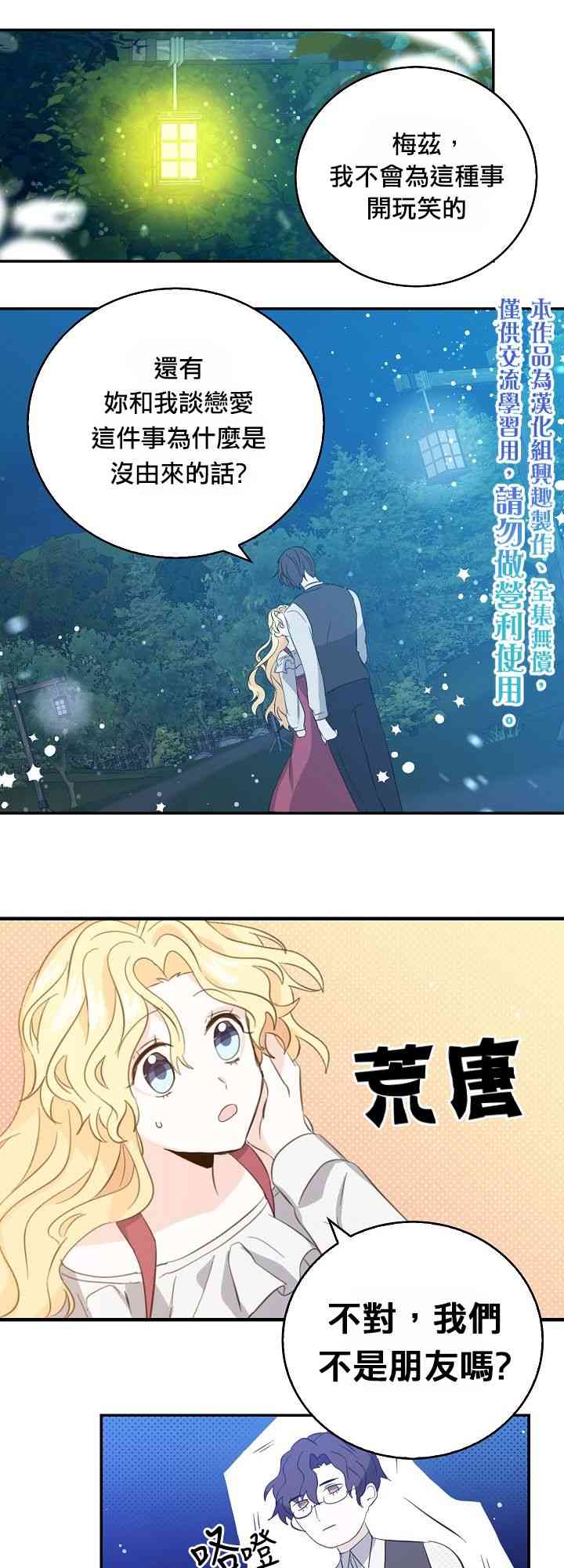 我是勇者的前女友漫画,8话9图