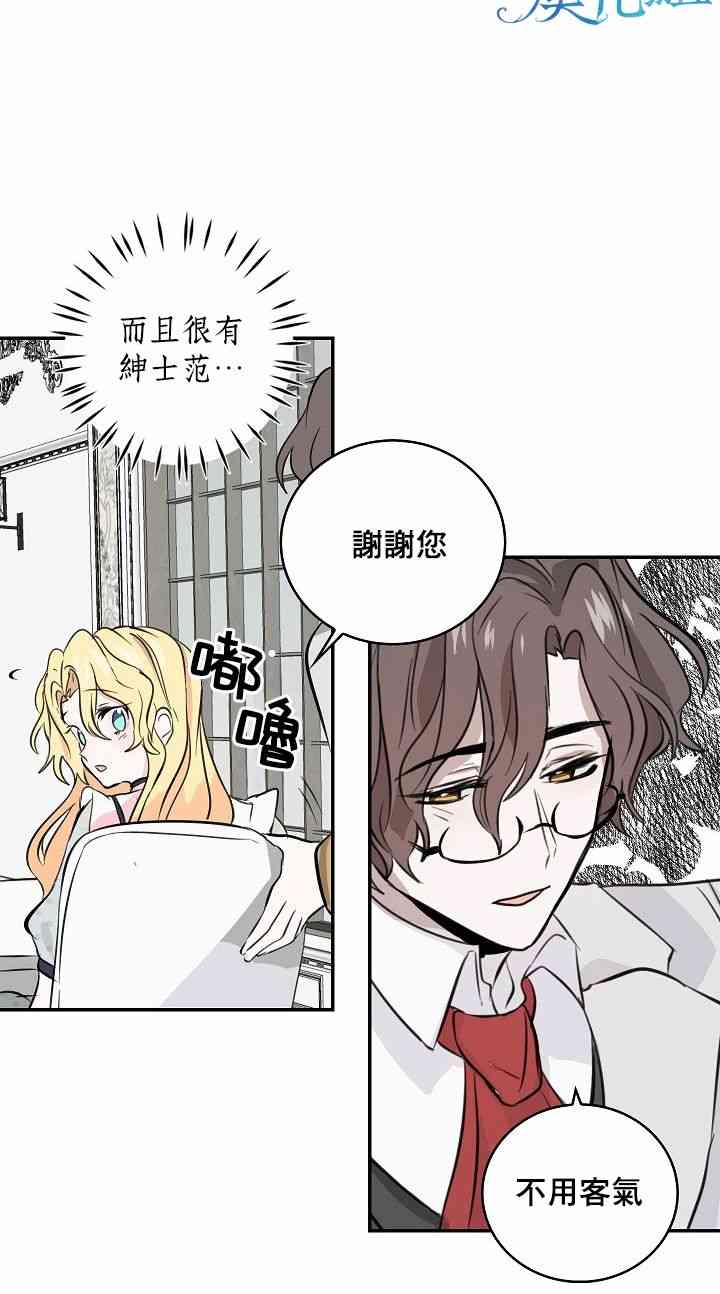 我是勇者的前女友漫画,4话8图