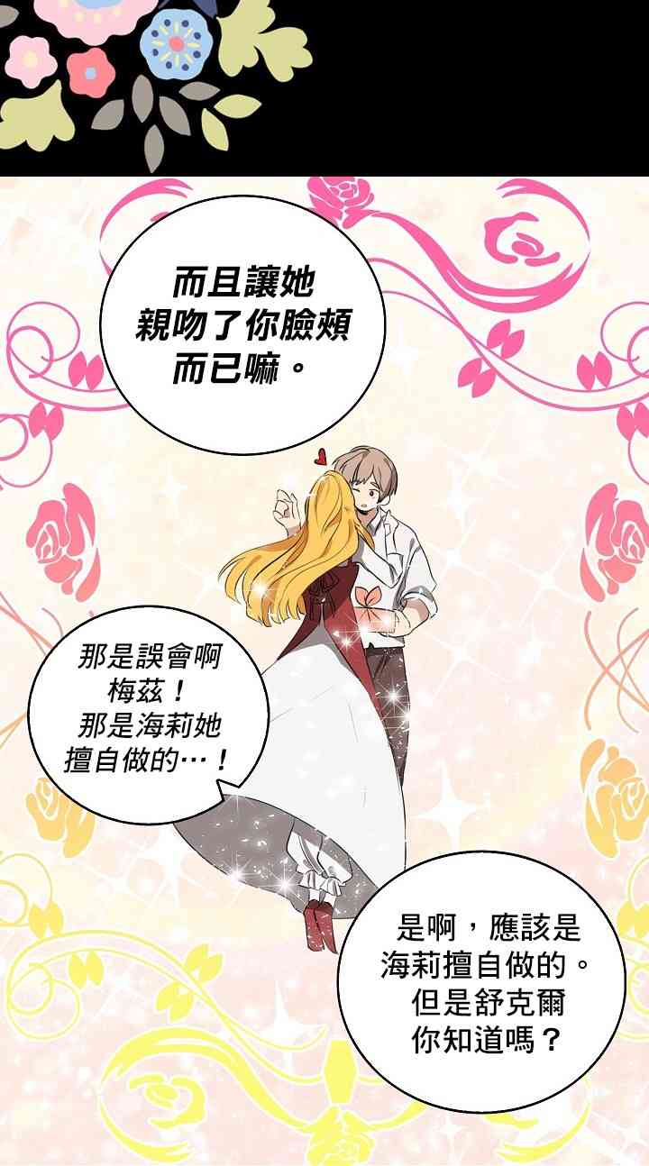 我是勇者的前女友漫画,2话12图