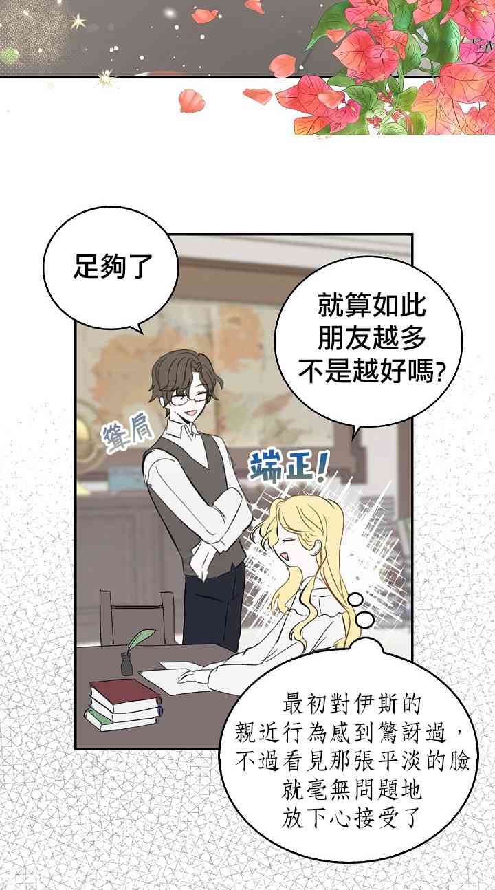 我是勇者的前女友漫画,6话12图