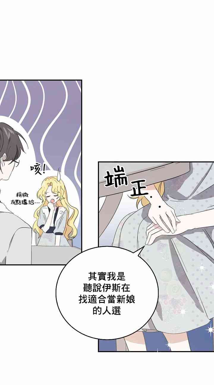 我是勇者的前女友漫画,4话16图