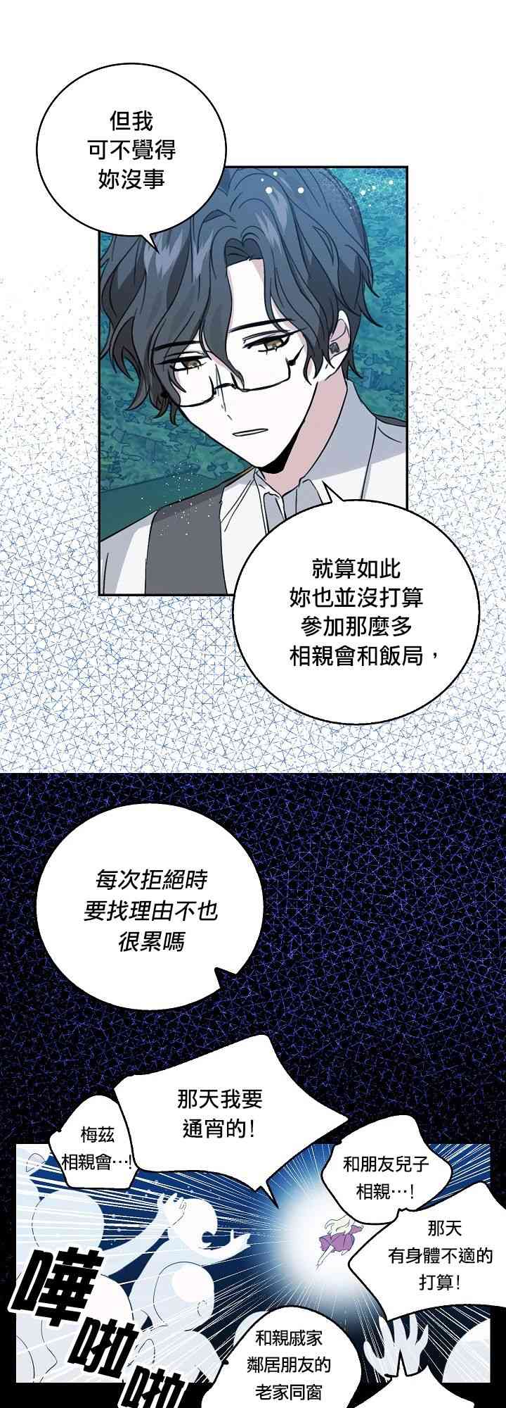 我是勇者的前女友漫画,8话13图