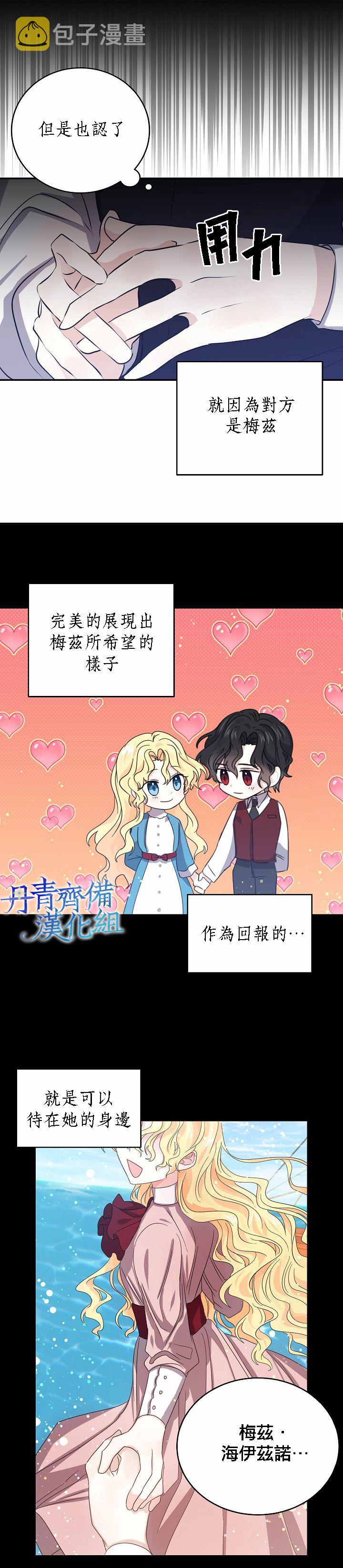 我是勇者的前女友漫画,第24话8图