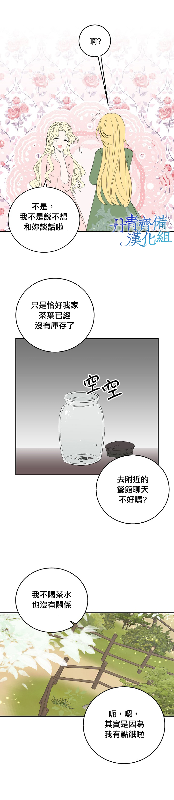 我是勇者的前女友漫画,第14话2图