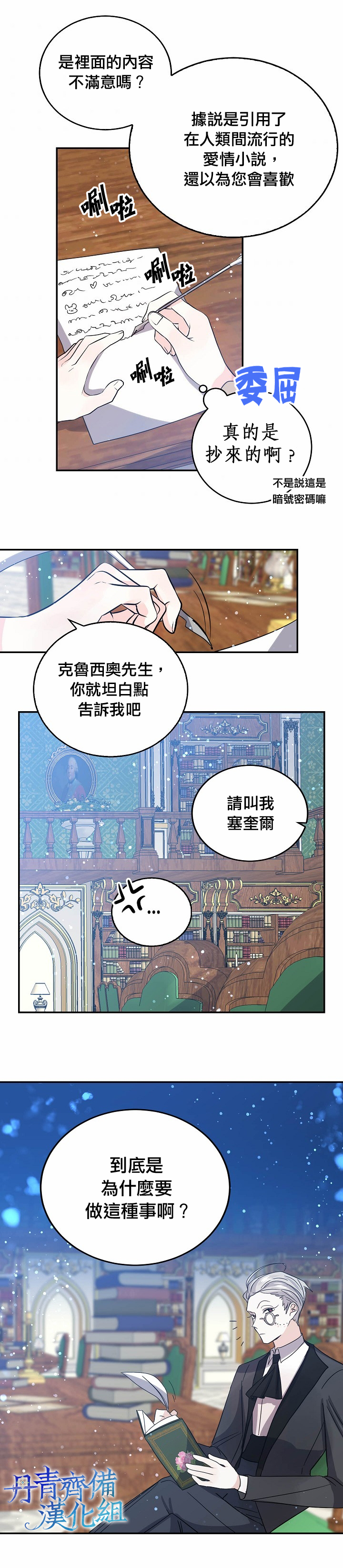 我是勇者的前女友漫画,第29话3图