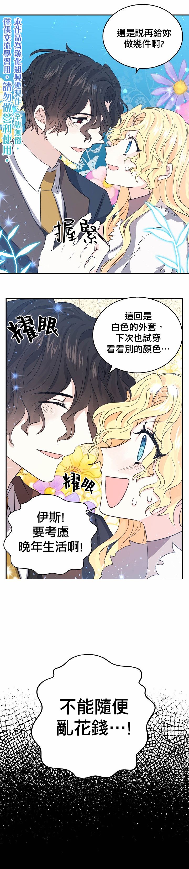 我是勇者的前女友漫画,第26话15图