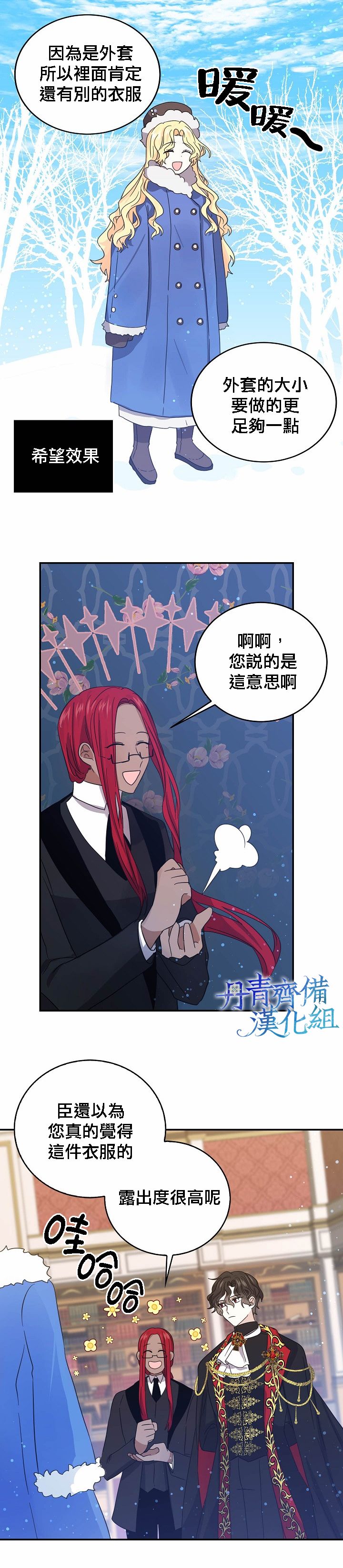 我是勇者的前女友漫画,第24话17图