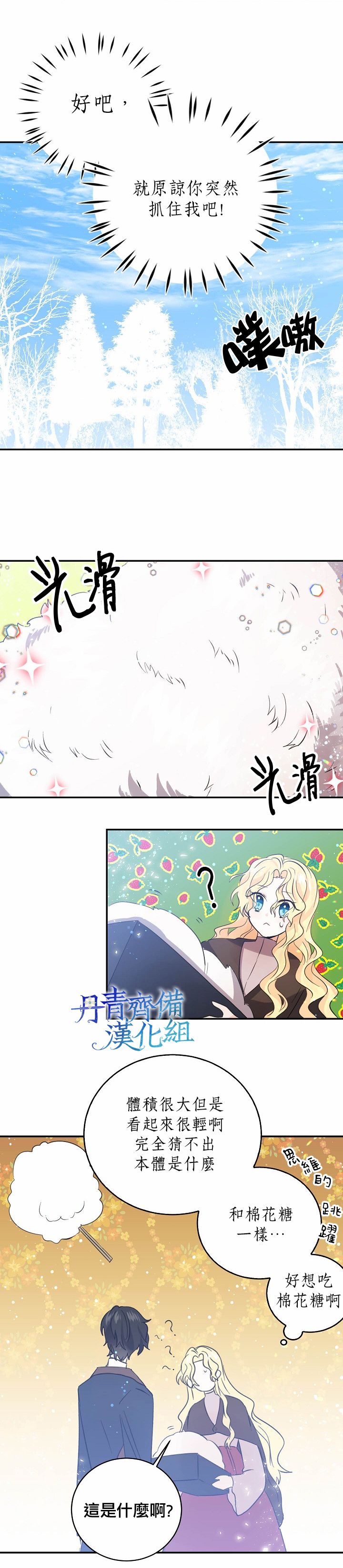 我是勇者的前女友漫画,第26话7图