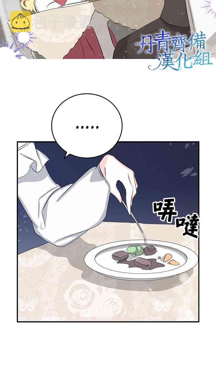 我是勇者的前女友漫画,7话8图