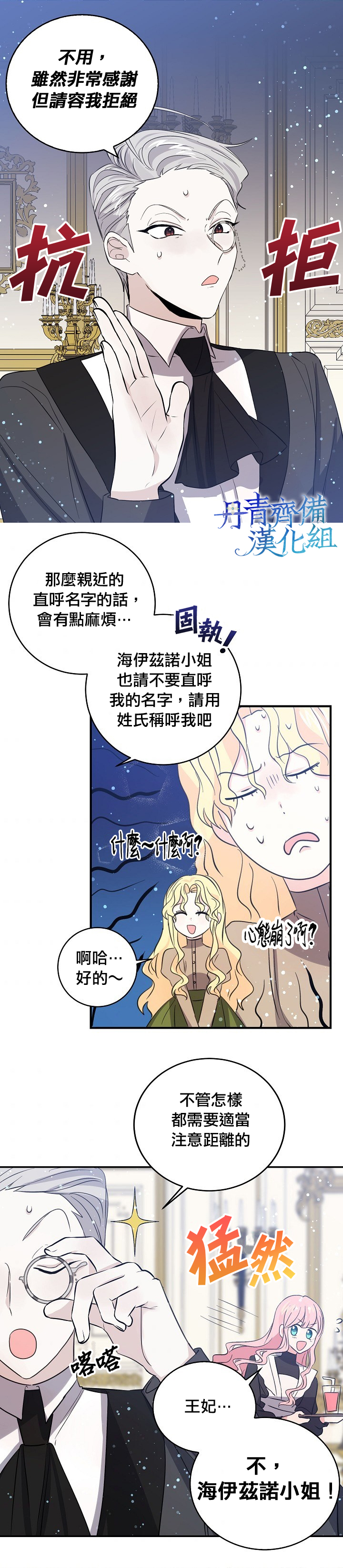 我是勇者的前女友漫画,第27话19图