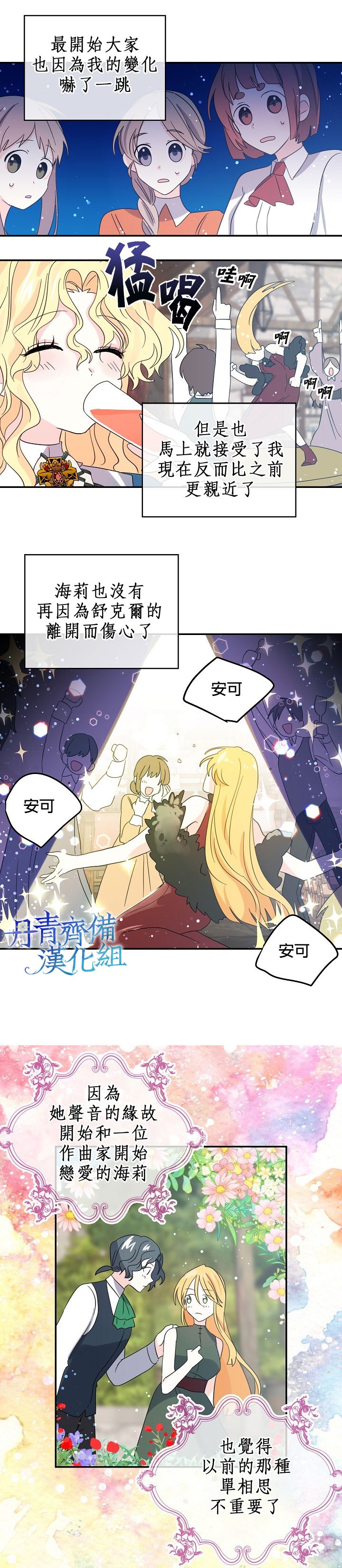 我是勇者的前女友漫画,第22话12图