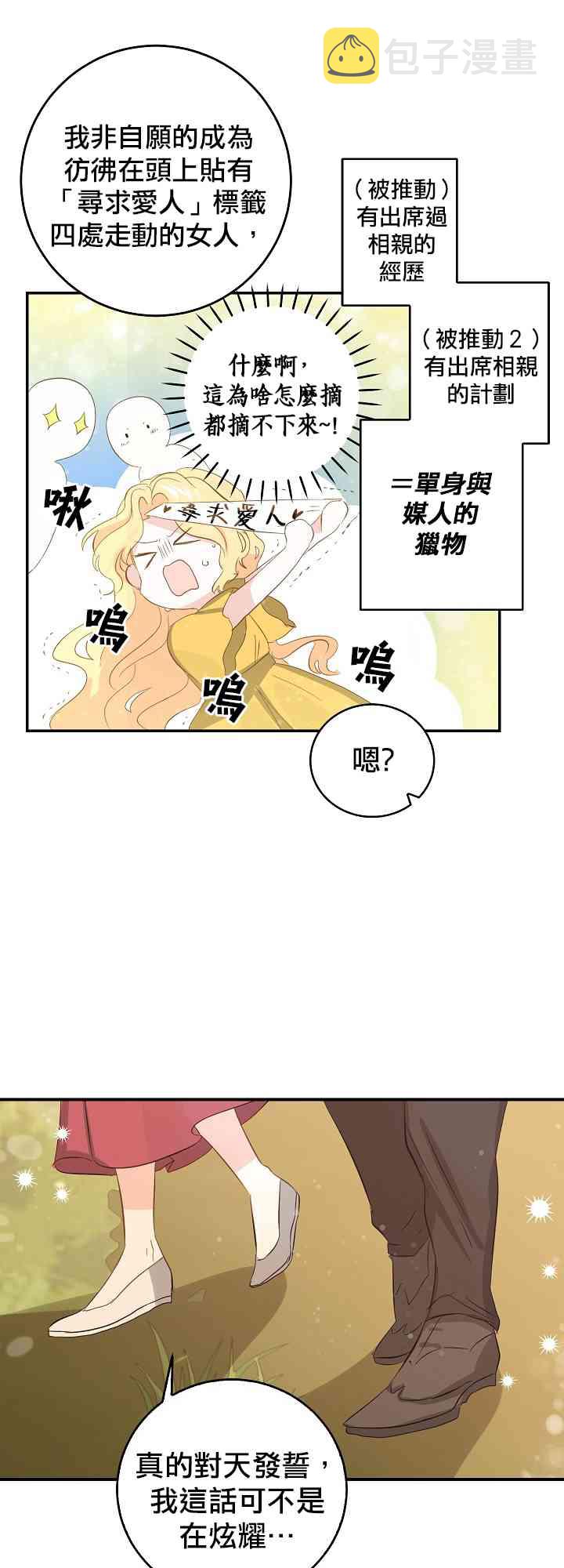 我是勇者的前女友漫画,7话15图