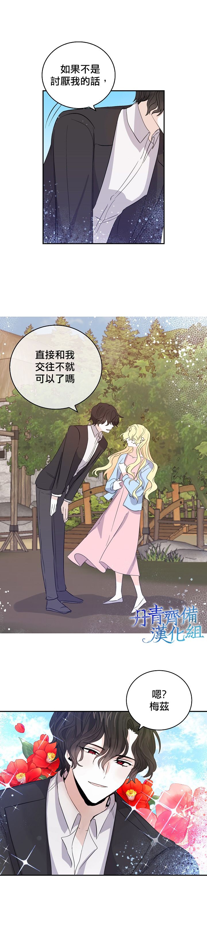 我是勇者的前女友漫画,第16话6图