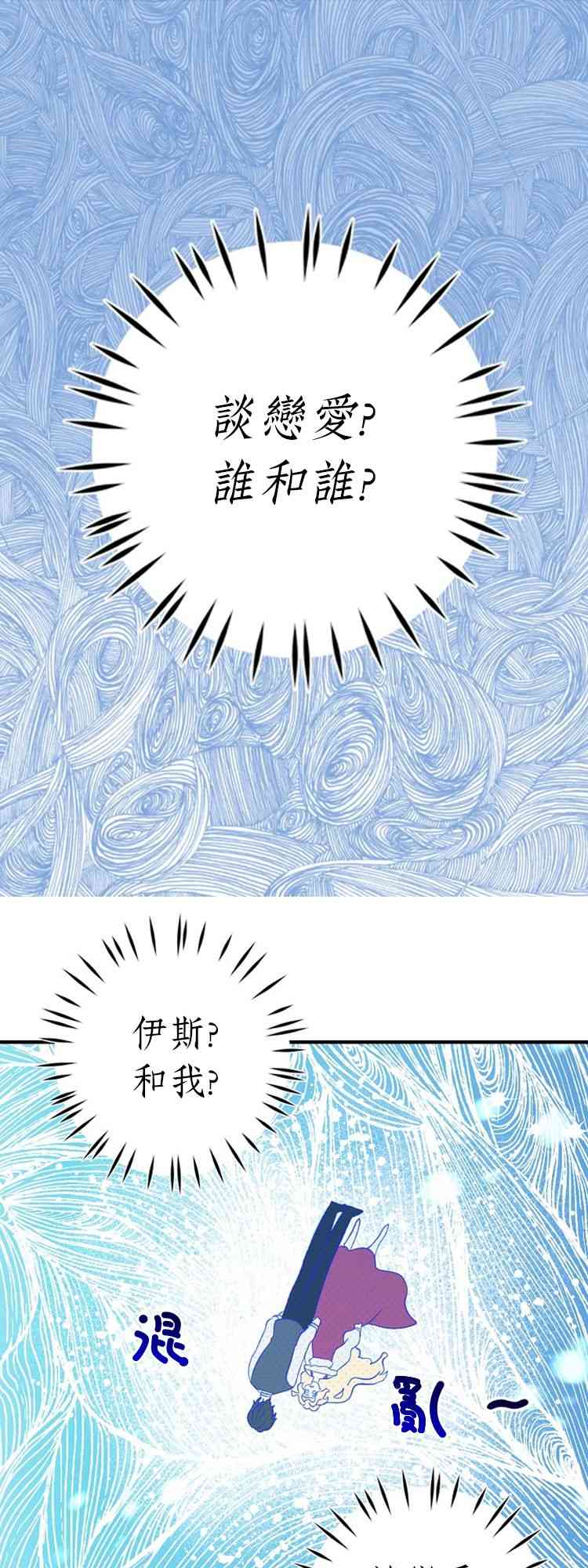 我是勇者的前女友漫画,8话5图