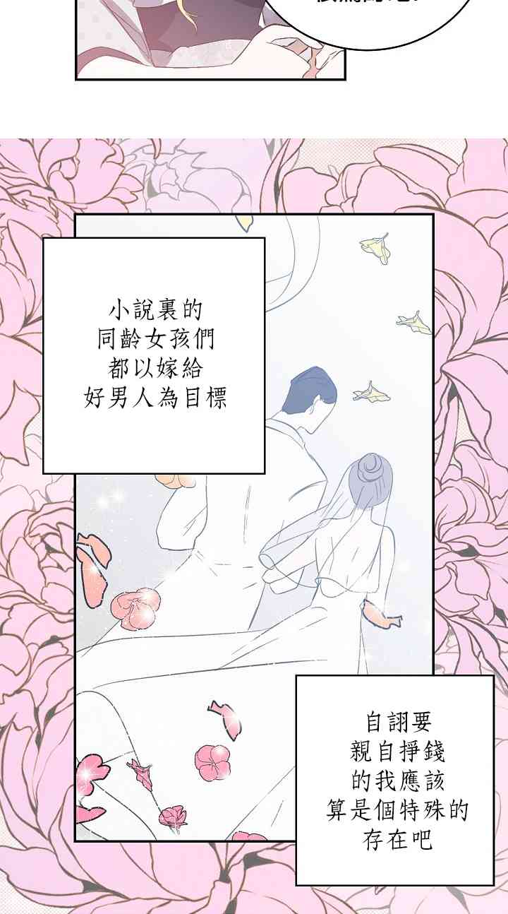 我是勇者的前女友漫画,5话16图