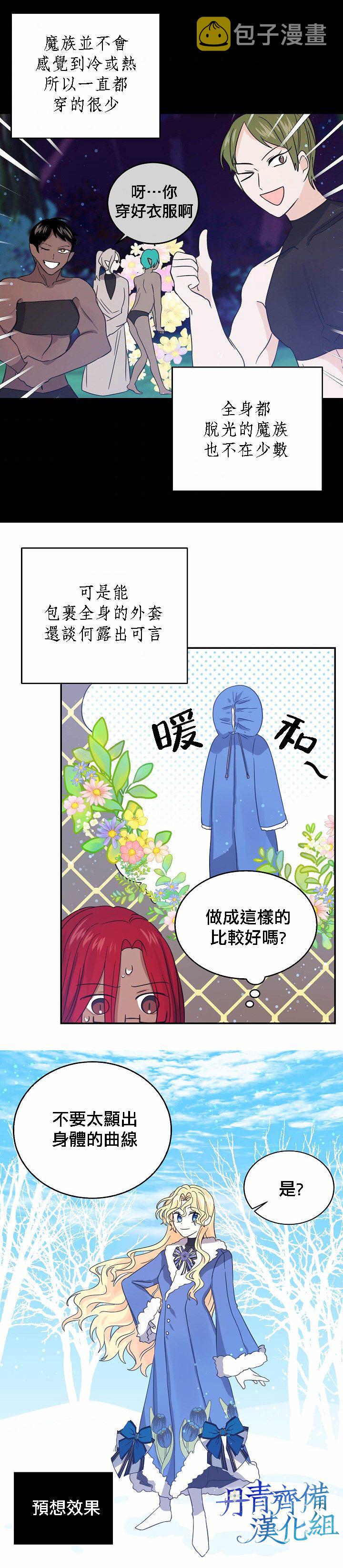 我是勇者的前女友漫画,第24话16图