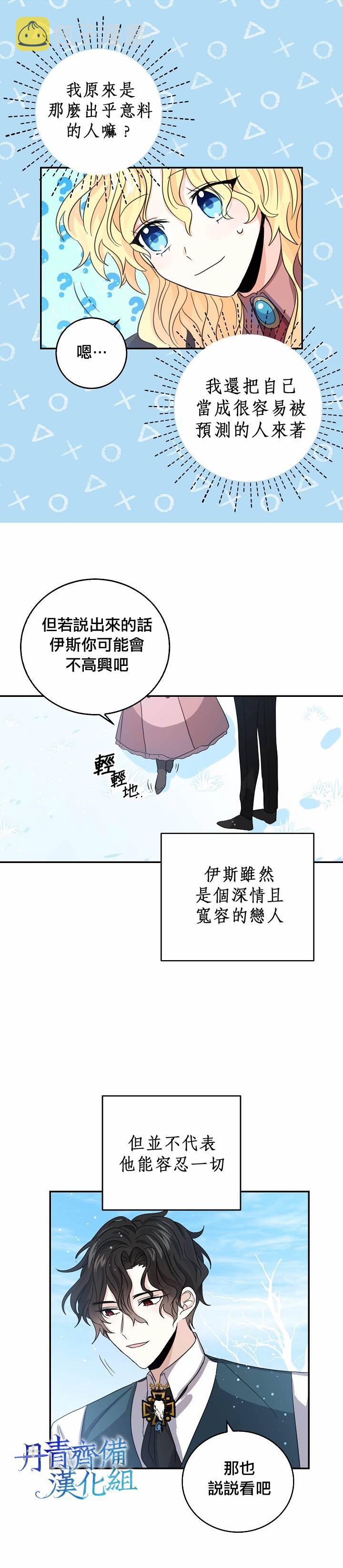 我是勇者的前女友漫画,第21话9图