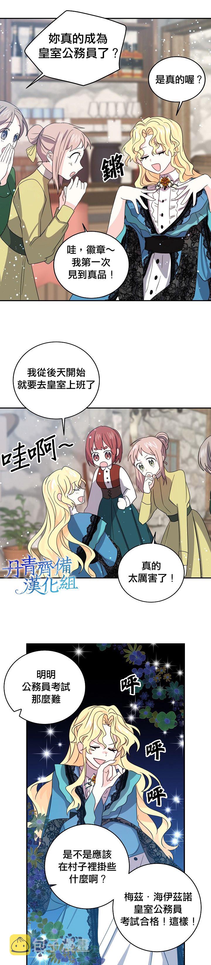 我是勇者的前女友漫画,第22话7图