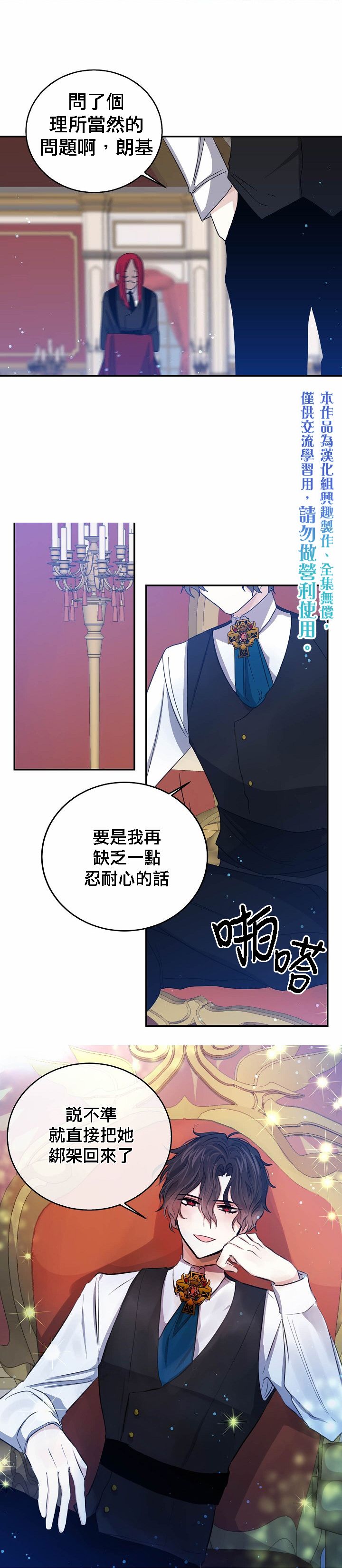 我是勇者的前女友漫画,第24话1图