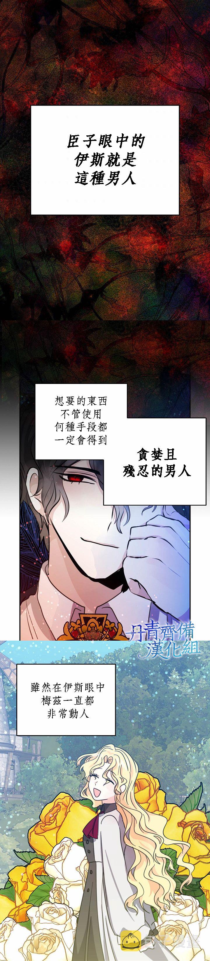 我是勇者的前女友漫画,第24话3图