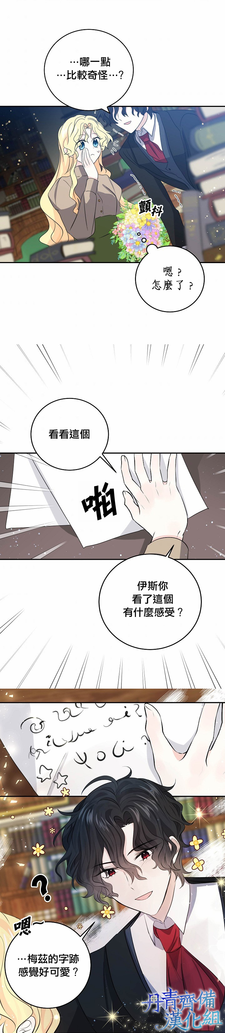 我是勇者的前女友漫画,第29话16图