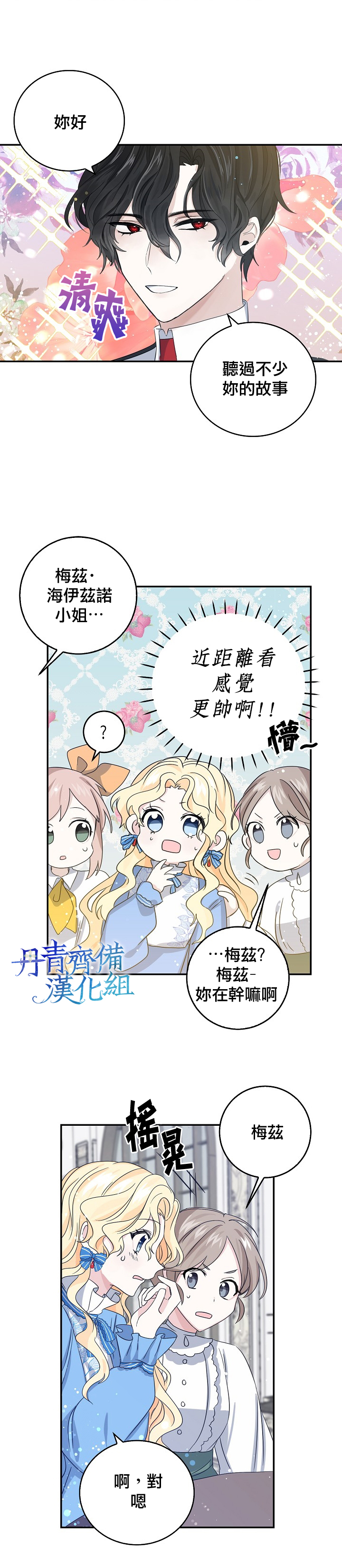 我是勇者的前女友漫画,第11话9图