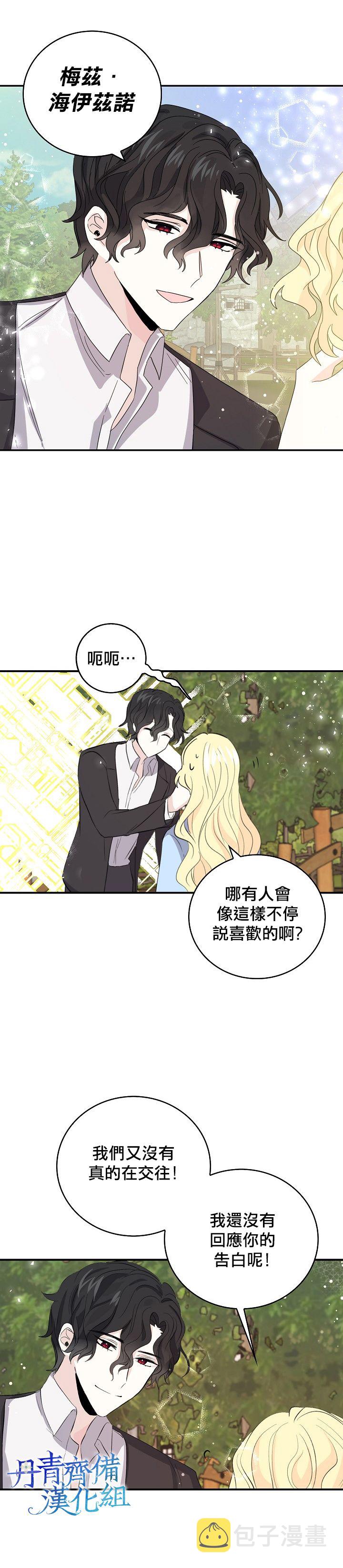 我是勇者的前女友漫画,第16话14图