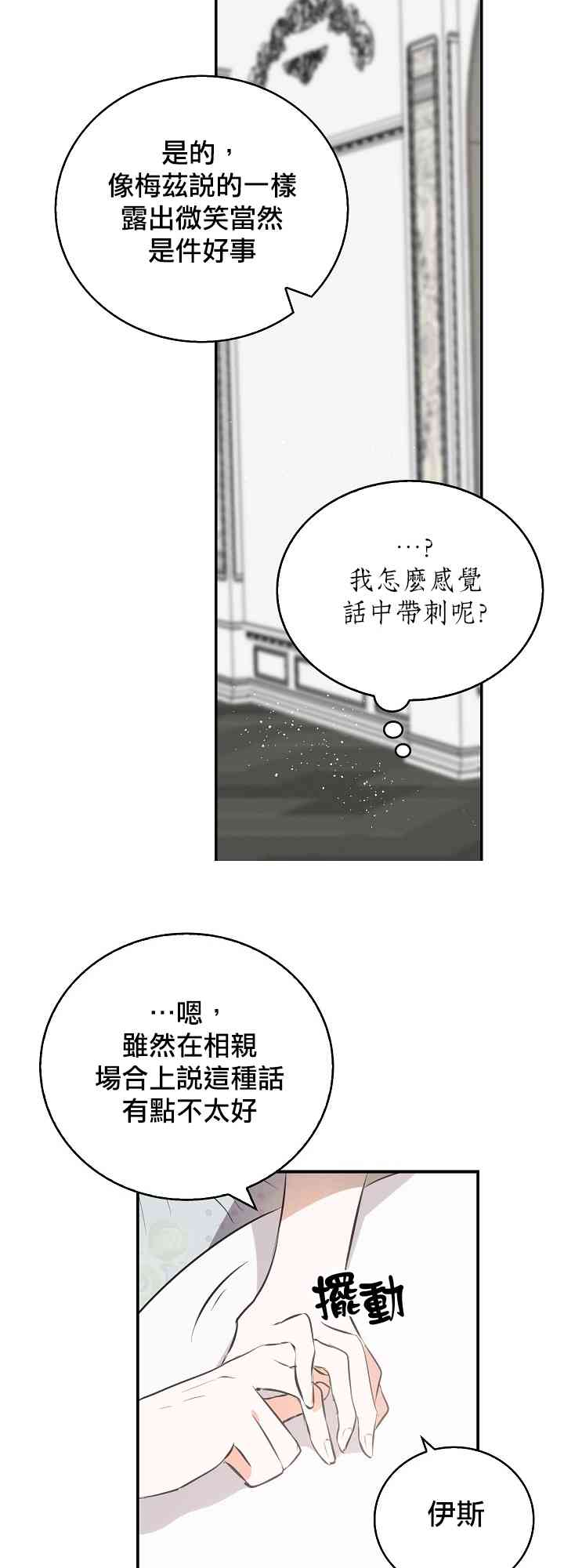 我是勇者的前女友漫画,5话13图