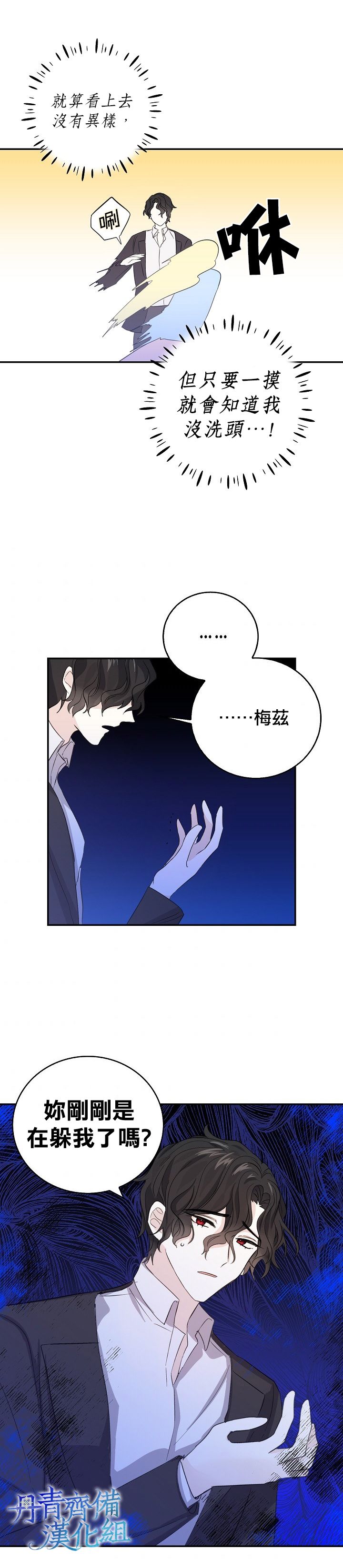 我是勇者的前女友漫画,第16话19图