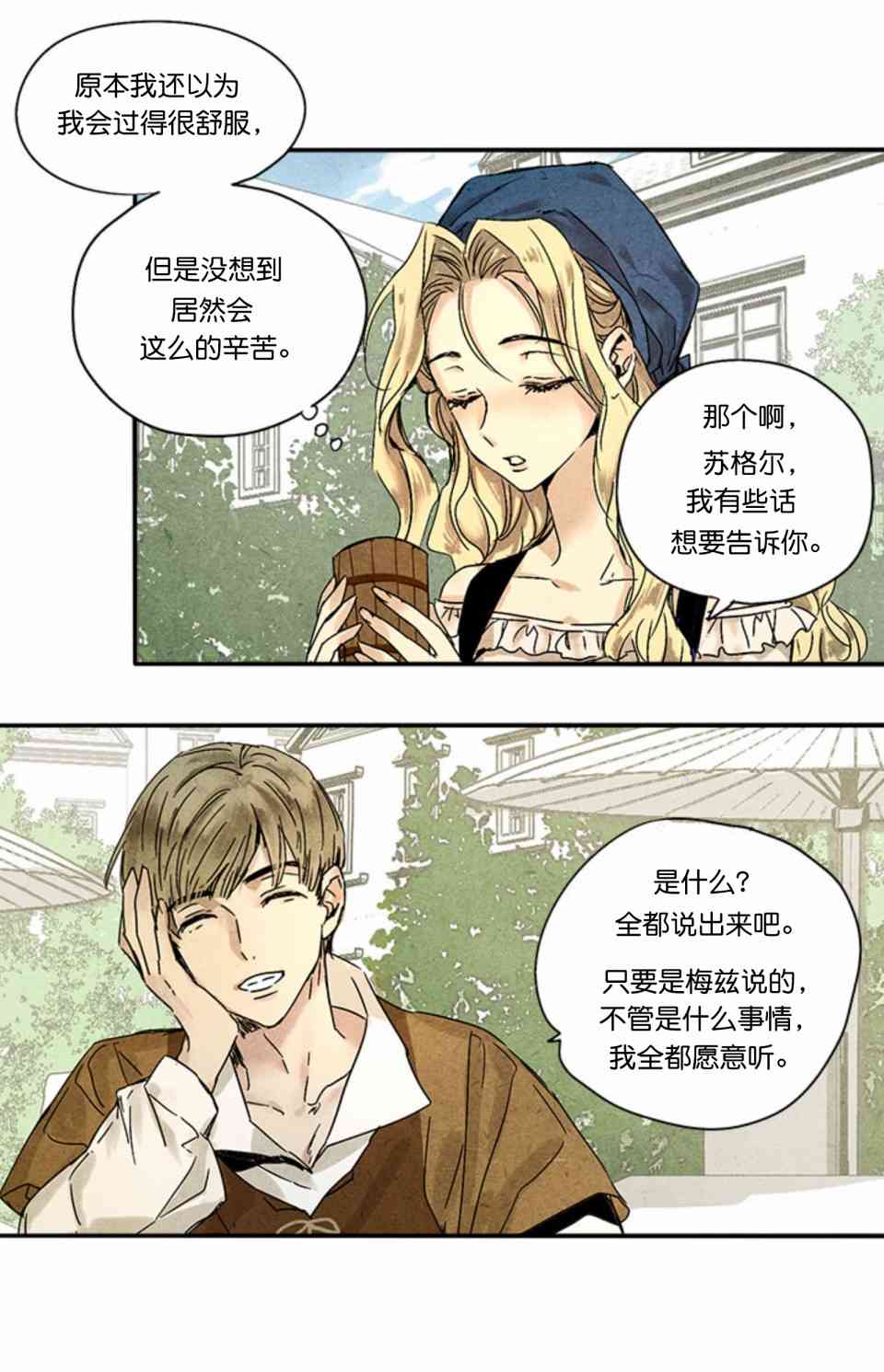 我是勇者的前女友漫画,0话7图